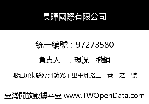 長賱國際有限公司