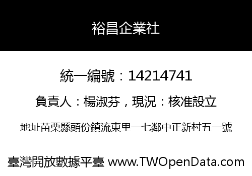 裕昌企業社