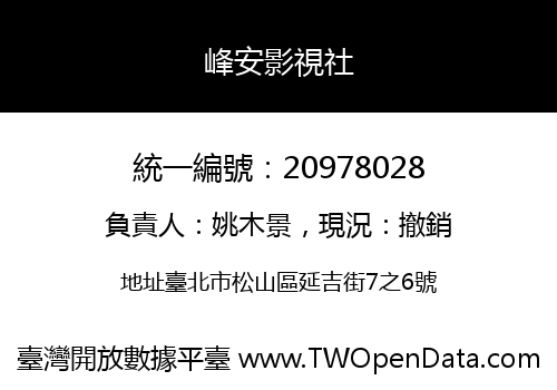 峰安影視社