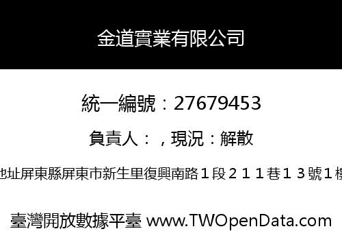 金道實業有限公司