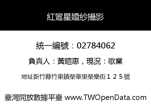 紅鸞星婚紗攝影