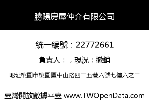 勝陽房屋仲介有限公司