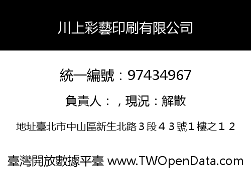川上彩藝印刷有限公司