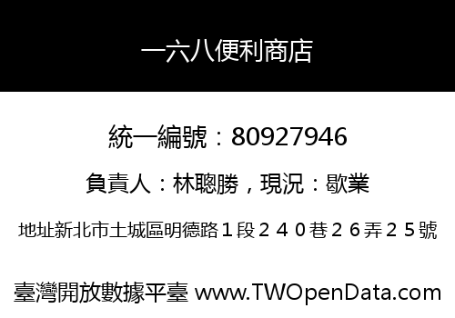 一六八便利商店