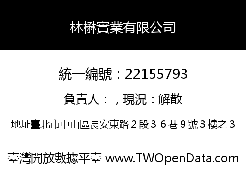 林楙實業有限公司