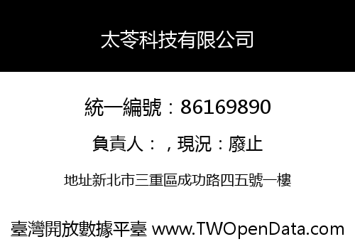 太苓科技有限公司