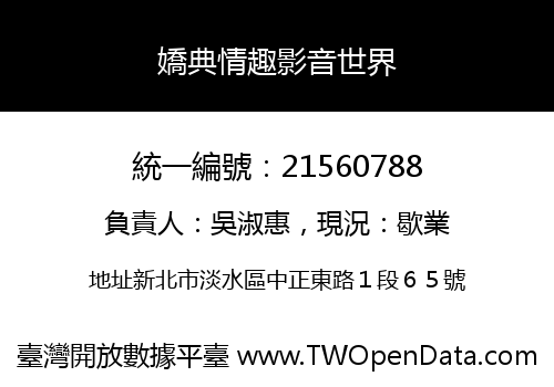 嬌典情趣影音世界