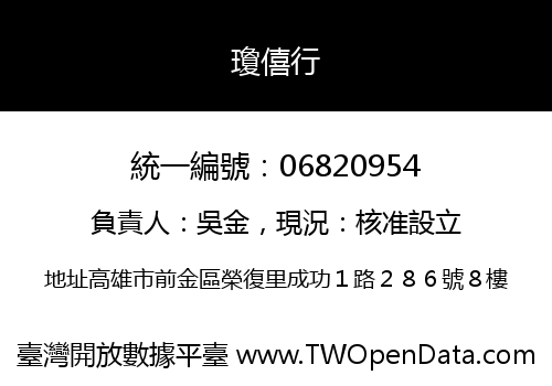 瓊僖行