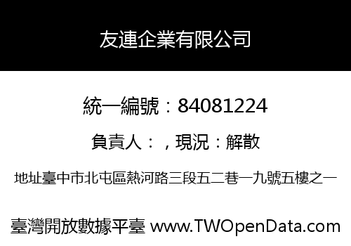 友連企業有限公司