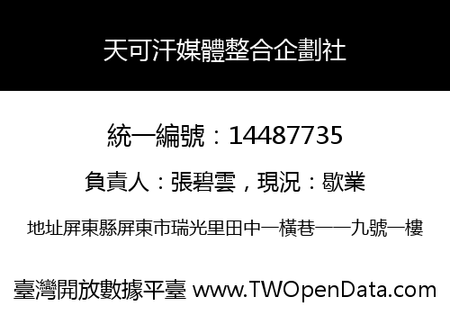 天可汗媒體整合企劃社