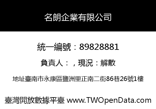 名朗企業有限公司