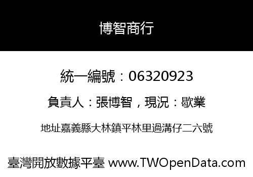 博智商行