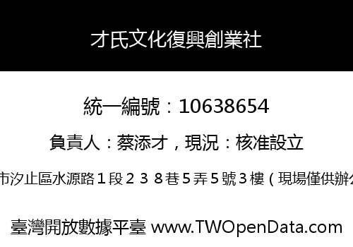 才氏文化復興創業社