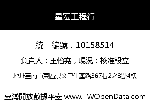 星宏工程行