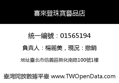 喜來登珠寶藝品店