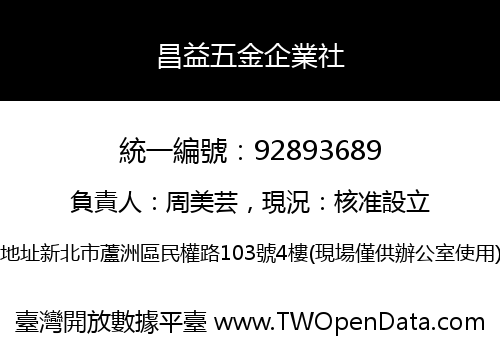 昌益五金企業社