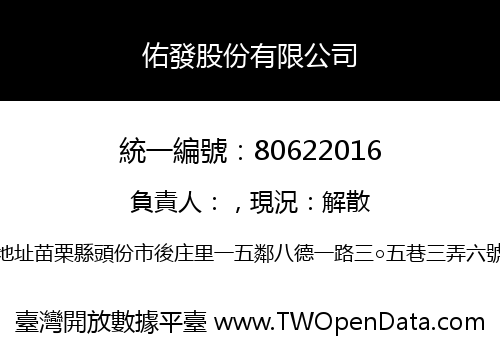 佑發股份有限公司