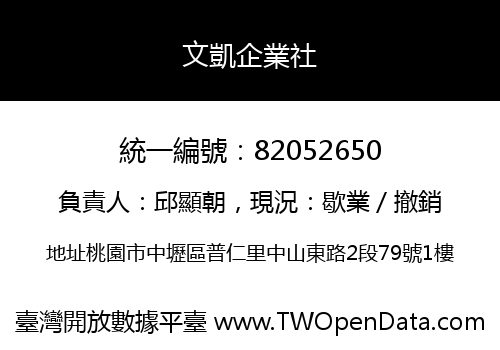 文凱企業社