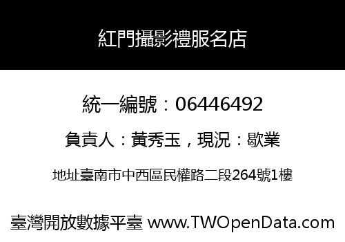 紅門攝影禮服名店