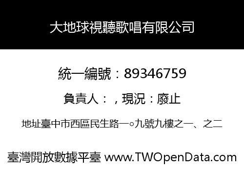 大地球視聽歌唱有限公司