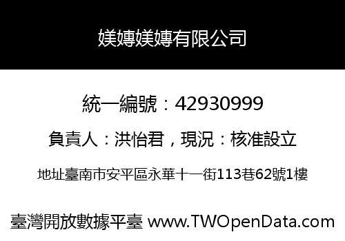 媄嫥媄嫥有限公司