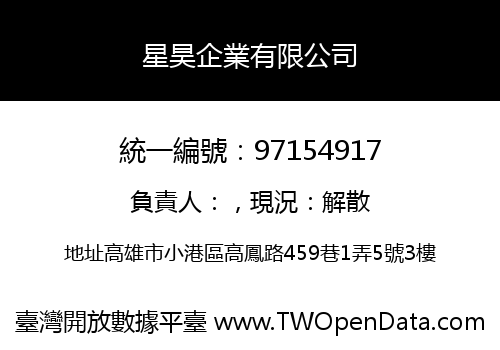 星昊企業有限公司