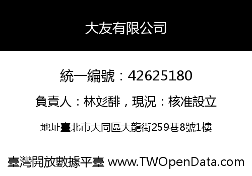 大友有限公司