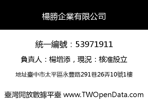 楊勝企業有限公司
