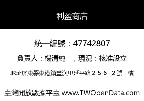利盈商店