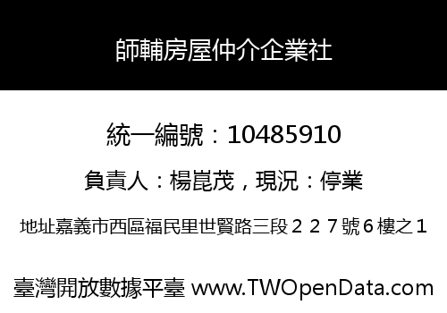 師輔房屋仲介企業社