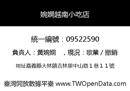 婉嫻越南小吃店
