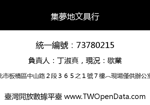 集夢地文具行