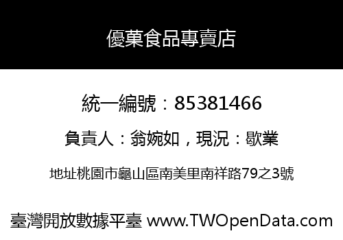 優菓食品專賣店