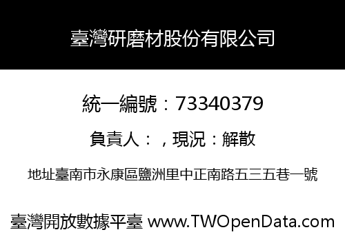臺灣研磨材股份有限公司