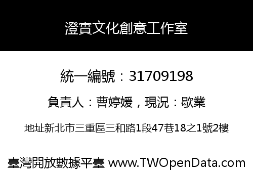 澄實文化創意工作室