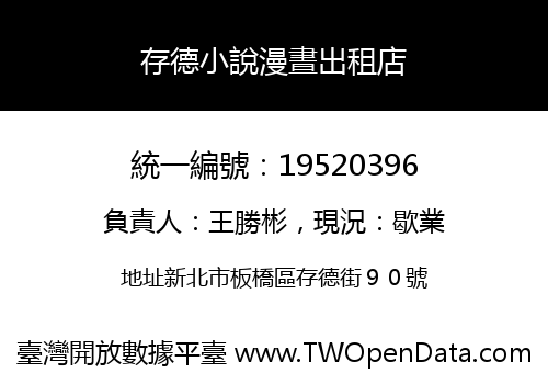 存德小說漫晝出租店