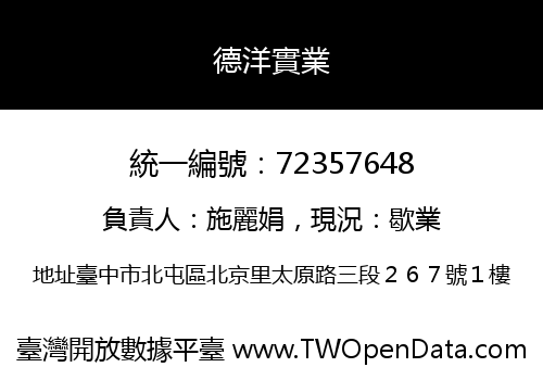 德洋實業