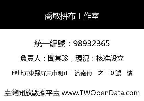 喬敏拼布工作室