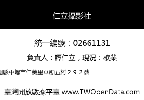 仁立攝影社