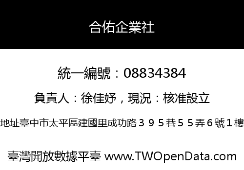 合佑企業社