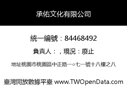承佑文化有限公司