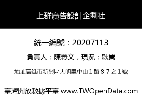上群廣告設計企劃社
