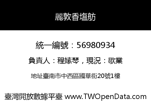 麗敦香塩舫