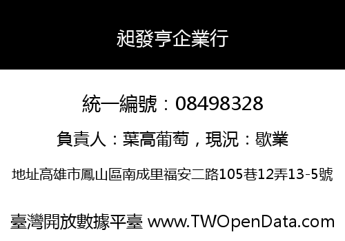 昶發亨企業行