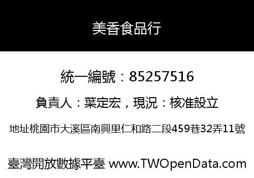 美香食品行