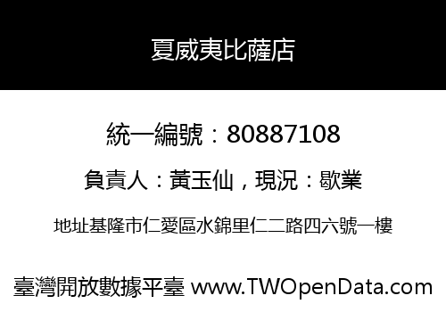 夏威夷比薩店