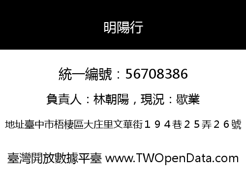 明陽行