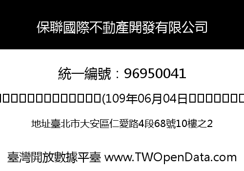 保聯國際不動產開發有限公司