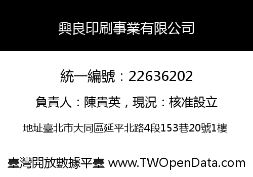 興良印刷事業有限公司