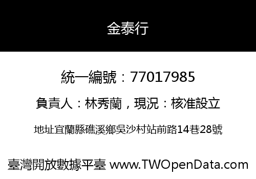 金泰行